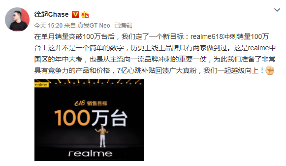 realme宣布618大促線上銷量突破100萬臺